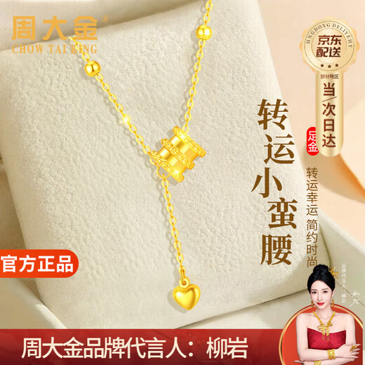 Zhou Dajin CHOW TAI KING small waist gold necklace girls 2025 new pendant birthday gift for girlfriend and wife wedding anniversary