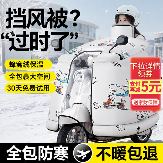 Montover Electric Vehicle Windshield Cover Winter Thickened Velvet Battery Vehicle Windproof and Rainproof Extra Large Fully Surrounded Motorcycle Warm Cover