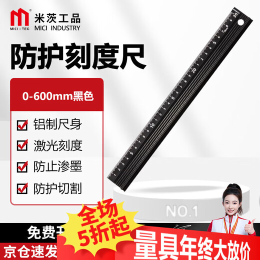 米茨 铝合金直尺广告裁剪切割防护尺 加厚绘图美工尺导向尺LJ-FHC-01 0-600mm黑色 