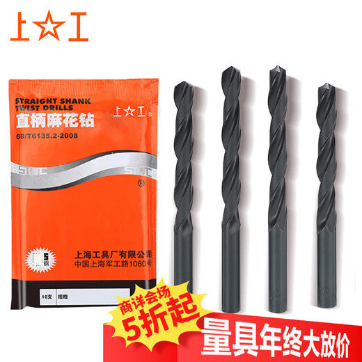 上工 【10支装】直柄麻花钻头4.5mm HSS高速钢钻花钻咀梅花钻头