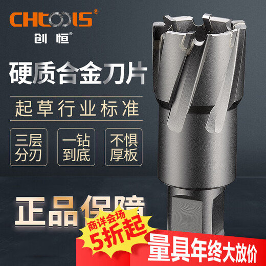 Chuangheng (CHTOOLS) CHTOOLS Chuangheng carbide right-angle shank steel plate drill hollow drill bit hole opener DNTX-30240 24*35