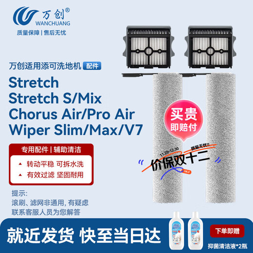 Wanchuang is suitable for Timk floor washing machine accessories Stretch S/Mix/Wiper Slim/Max/Chorus Air roller brush filter element cleaning liquid detergent accessories