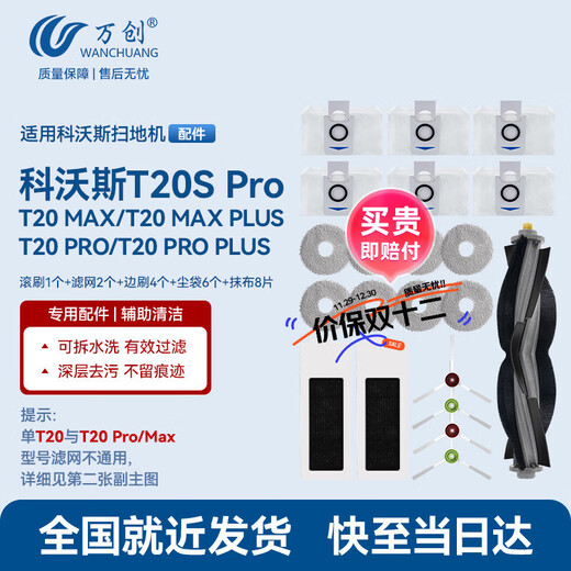 Wanchuang is suitable for Ecovacs sweeping robot accessories T20s Pro/T20 Max/Pro Plus roller brush side brush rag mop filter dust bag cleaning fluid consumable accessories