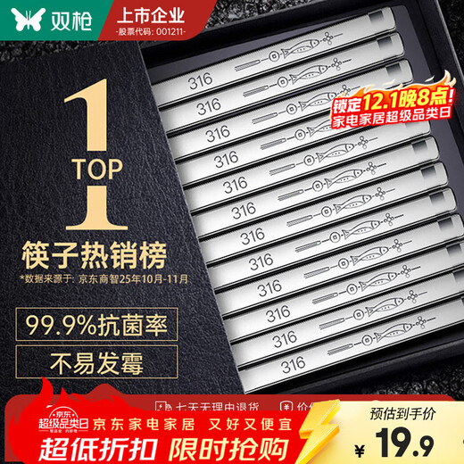 双枪316L不锈钢筷子 家用高档抗菌防霉 家庭专人专用轻奢高级感防滑 316L年年有余-5双（简装款）