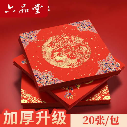 Liupintang rice paper, thickened batik 20 pairs, ten thousand years red blessing word red paper bucket square half-cooked hot stamping blank calligraphy red paper spring couplet paper special handwritten blessing word paper