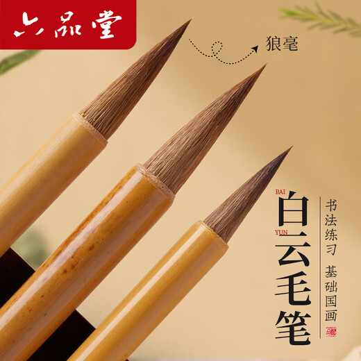 六品堂毛笔狼毫大白云中楷小楷学生书法国画专用初学者入门毛笔三支装行书小白云毛笔热门商品