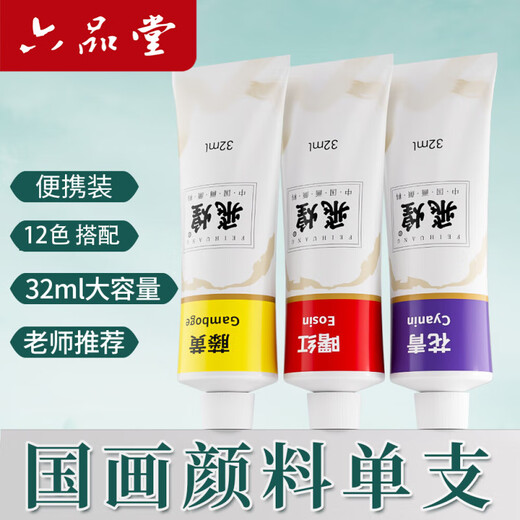 Liupintang 12-color Chinese painting paint set large capacity 32ml beginners and adults entry-level Chinese painting ink and brush special boxed paint brush painting materials 12 sets