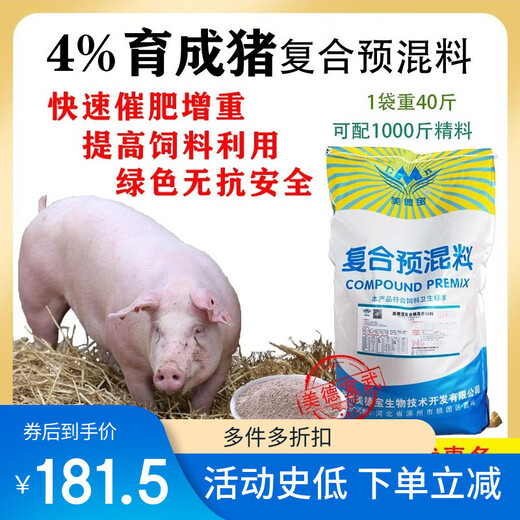 Pig premix, fattening pig premix, small, medium and large pig feed premix, factory direct sales compound premix for pigs, 4% for fattening pigs (pig 60 Jin Jin is equal to 0.5 kg ~ for slaughter)