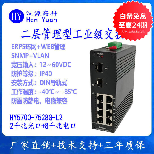 Hanyuan Hi-tech Industrial Grade ERPS Fiber Ring Network Switch Gigabit 2 Optical 4 Electrical 2 Optical 8 Electrical Layer 2 Ring Network Managed Industrial Ethernet Switch Wide Temperature Lightning Protection DIN Rail Installation Layer 2 Managed Gigabit 2 Optical 8 Electrical Industrial Grade Switch SFP Optical Port, does not include optical modules, including power supply