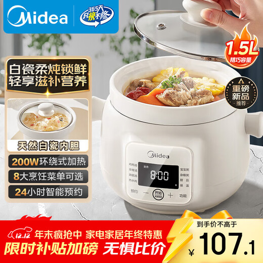Midea electric stew pot, electric stew pot, soup pot, stew soup pot, electric casserole pot for cooking medicine, porridge pot, electric stew pot for soup, smart thermal insulation health pot, white porcelain soft stew, 1-2 people-DGE1556 1.5L