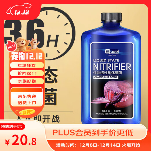 YEE nitrifying bacteria fish tank water purifier fish farming water quality stabilization purification aquarium disinfection digestion live bacteria 650ml