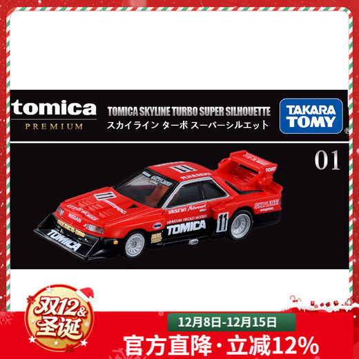 Tomica TOMY alloy car model children's toy black box TP01 Nissan silhouette racing Christmas gift 123767