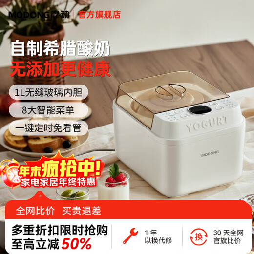 Modong yogurt machine household fully automatic rice wine machine maternal and infant grade 1L full glass inner tank yogurt fermentation MD-SNJ01