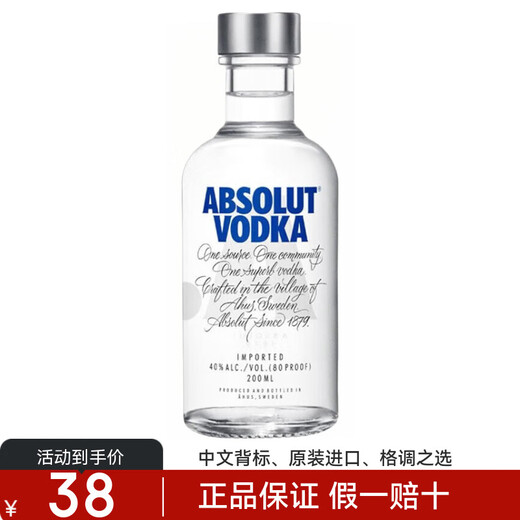 绝对伏特加正品行货官方授权瑞典原装进口伏特加酒洋酒鸡尾酒烈酒调酒送礼品 原味 200mL 1瓶