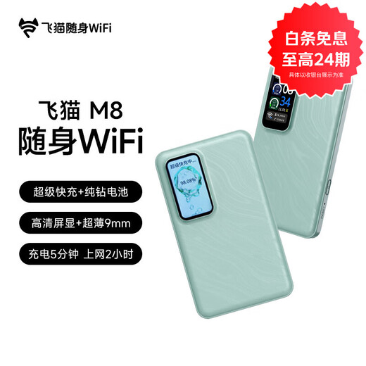 Feimao M8Pro portátil wifi6 inalámbrico móvil wifi sin tarjeta de red completa inalámbrico Internet camión que lleva la red inalámbrica de acompañamiento portátil tráfico universal 2025 nuevo modelo M8 (modelo básico) red única 1500G (paquete de un año)