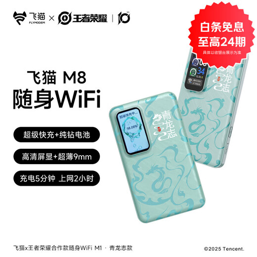 Feimao M8Pro portátil wifi6 inalámbrico móvil wifi sin tarjeta de red completa camión de Internet inalámbrico que lleva la red inalámbrica de acompañamiento computadora portátil tráfico general 2025 nuevo M8 (modelo de marca compartida King of Glory) tráfico de 1500G sin metal durante 3 días