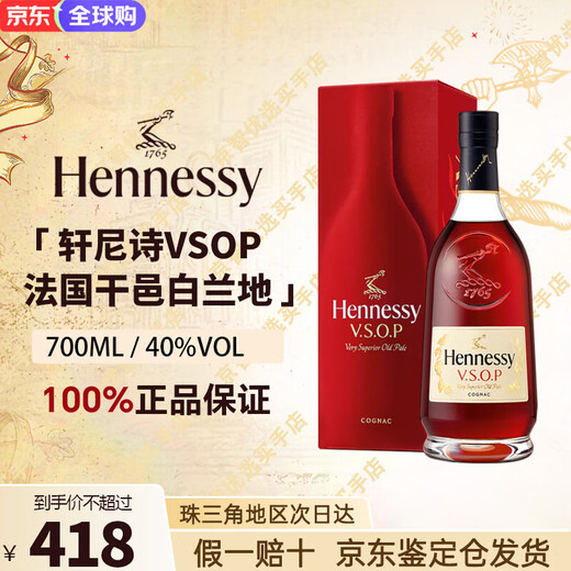 轩尼诗XO 轩尼诗VSOP 干邑白兰地法国进口洋酒700ml 1000ml 送礼佳选 轩尼诗VSOP 700mL 1瓶 礼盒装