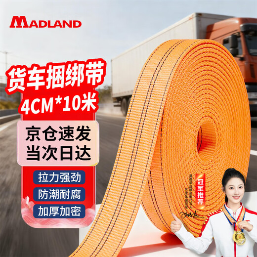 货车捆绑带 绳子结实高强度耐磨刹车拖车绳搬家搬运带编织宽扁带拉绳货物承重尼龙绳4CM宽10米长