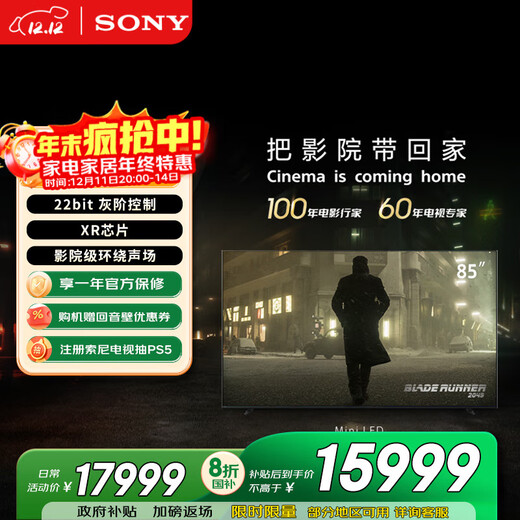 Sony (SONY) K-85XR70 Sony TV 7 Series 85-inch MiniLED film photosensitive shadow/original color 22bit grayscale control XR chip first-class energy efficiency national subsidy