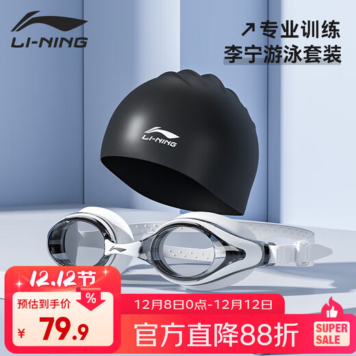 李宁（LI-NING）泳镜高清防雾舒适防水泳帽男女平光游泳镜专业游泳套装299-9