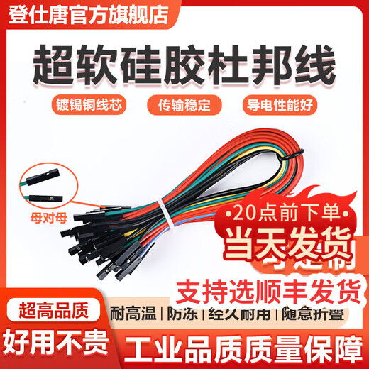 Dengshitang Silicone Super Soft Dupont Wire 26AWG High Soft Flexible Cable 20cm