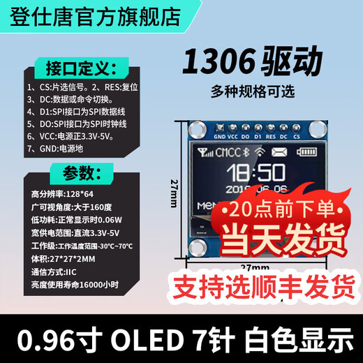 Dengshitang 0.96-inch OLED display module 0.91/0.96/1.3-inch 12864 LCD screen 4/7-pin IIC/SPI 0.96-inch 7-pin (white) 1306-GND starting - soldered