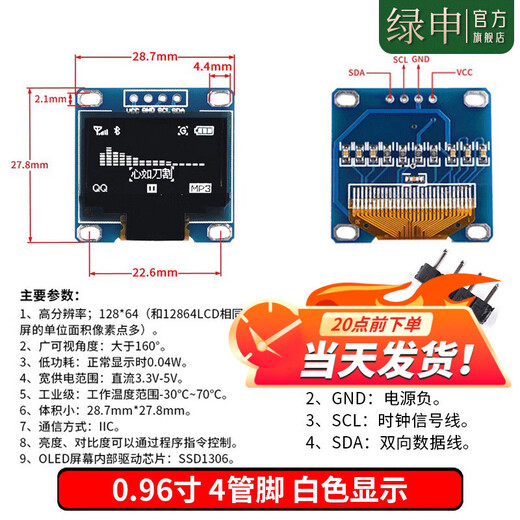 Green Shen 0.96-inch OLED display module 0.91 12864 screen 1.3-inch LCD screen 4/6/7 pin IIC/SPI unsoldered pin header 0.96-inch OLED 4-pin (white display)
