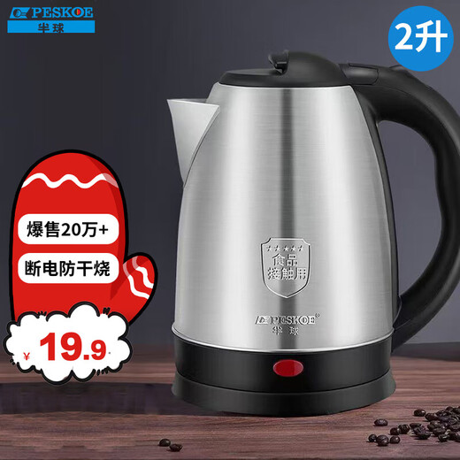 Hemisphere (PESKOE) electric kettle electric kettle stainless steel electric kettle 2L large capacity household kettle boiling kettle electric kettle 2L stainless steel electric kettle