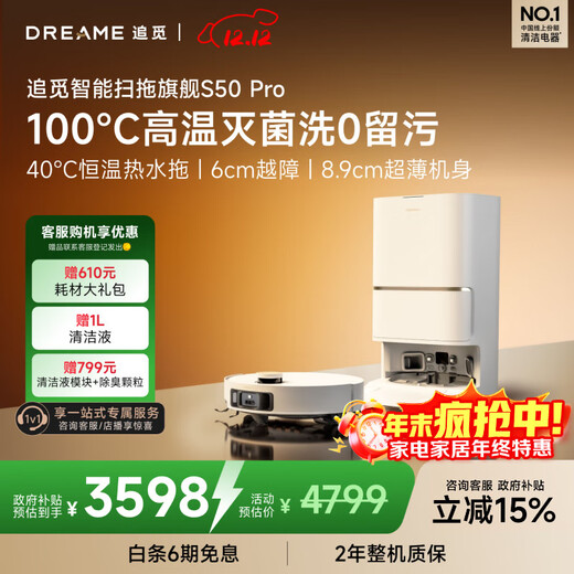 Zhuimi S50 Pro sweeping robot, sweeping and mopping all-in-one automatic cleaning, fully automatic base station, self-cleaning sweeping and mopping robot water tank version