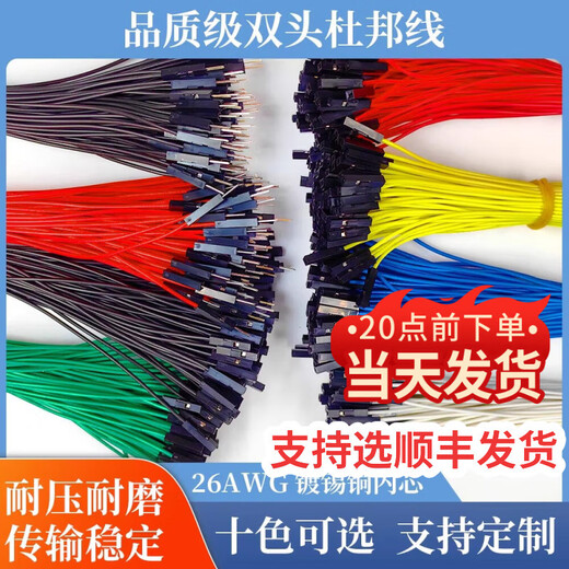 Dengshitang 1P double-ended PVC DuPont cable, male to male, female to female, male to female, 10/20/30CM rehearsal cable, customizable shelled rehearsal cable, white - male to female (1 piece) 0.2m