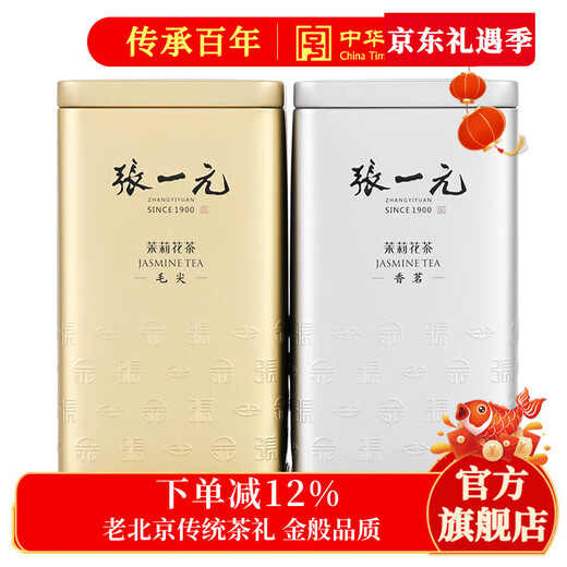 Zhang Yiyuan Jasmine Tea Strong Fragrance Souvenir Gift Ration Tea Special Maojian Premium Fragrant Tea 440g Can