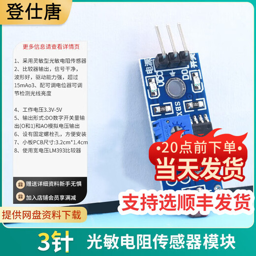 Dengshitang photoresistor sensor module brightness light photoelectric switch detection sensor sends Dupont line 3 4-pin photoelectric sensor photoresistor module photosensitive sensor module photoresistor module 3 pin