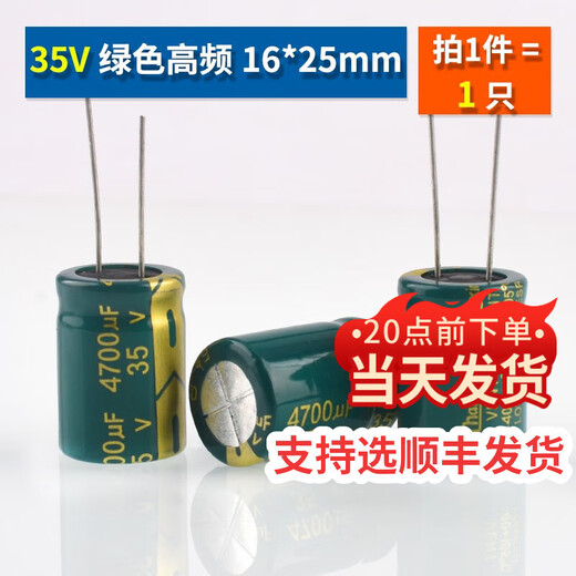Dengshitang direct plug aluminum electrolytic capacitor component 10/16/25v/35/50V/100/220/470/1000/22 direct plug 35V 4700uf green high frequency 16*25mm