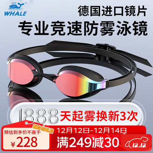 鲸鱼专业比赛竞速竞赛泳镜1888天起雾换新水膜防雾泳镜小框游泳眼镜 落日红【电镀款】