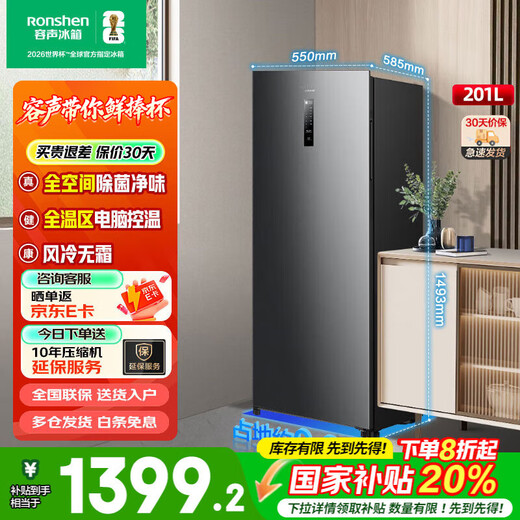 Rongsheng 201 liter air-cooled frost-free vertical freezer first-class energy efficiency computer temperature-controlled breast milk maternal and infant refrigeration freezer stocking small refrigerator subsidized trade-in 201L BD-201WRSY