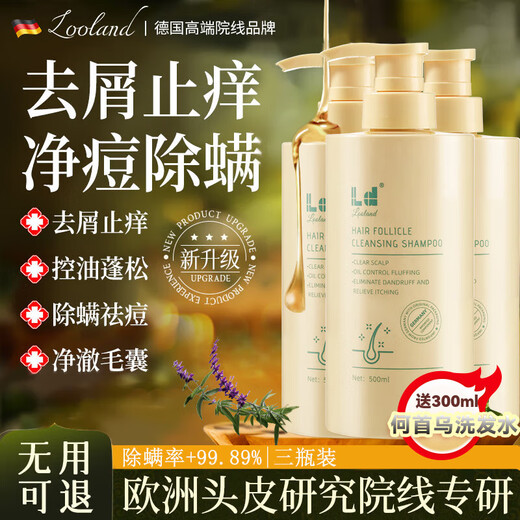 LD imported raw materials for men and women, hair follicle dandruff, anti-itch, oil control, fluffy, mite-removing cleansing shampoo, three bottles of family pack, a must-have for stocking up