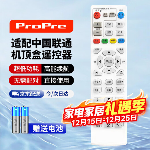 ProPre is suitable for China Unicom network set-top box remote control Internet TV remote control China Unicom universal model