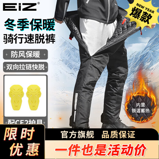 EI&Z winter motorcycle quick-release pants, windproof, warm and anti-fall, commuter quick-release pants for motorcycle riders, double-sided zipper quick-release pants - including CE2 protective gear, ready for quick delivery 3XL (recommended 190-210 Jin Jin is equal to 0.5 kg)