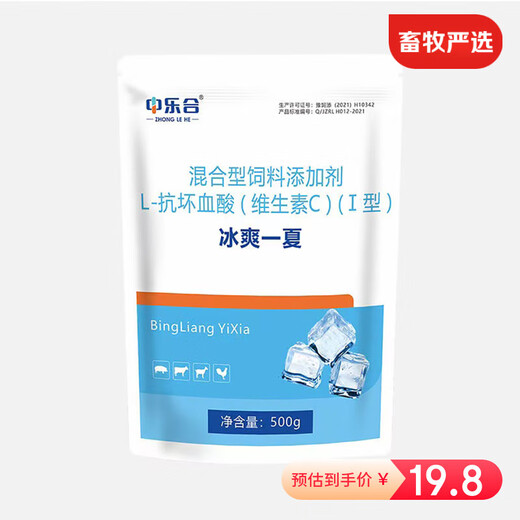 Veterinary Ice Cool VC Vitamin C to relieve summer heat and relieve heat, anti-stress vitamins for chickens, pigs, cattle and sheep Genuine veterinary medicine Zhonglehe Ice Cool One Summer