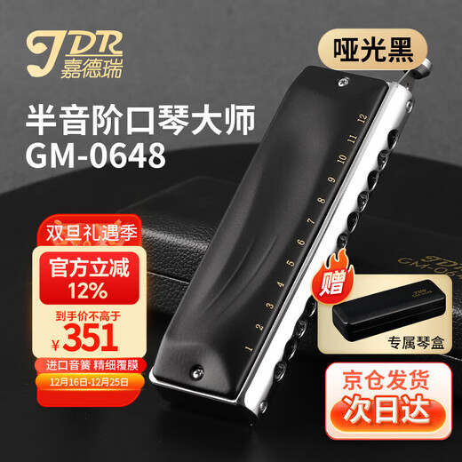JDR JDR chromatic harmonica 12-hole C key GM-0648 imported gongs for beginners and professional players - matte black