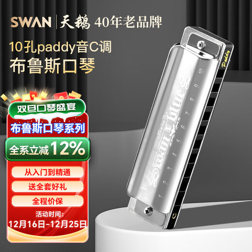 Swan (SWAN) blues harmonica 10-hole C key children's beginners entry professional blues genuine paddy tuning silver