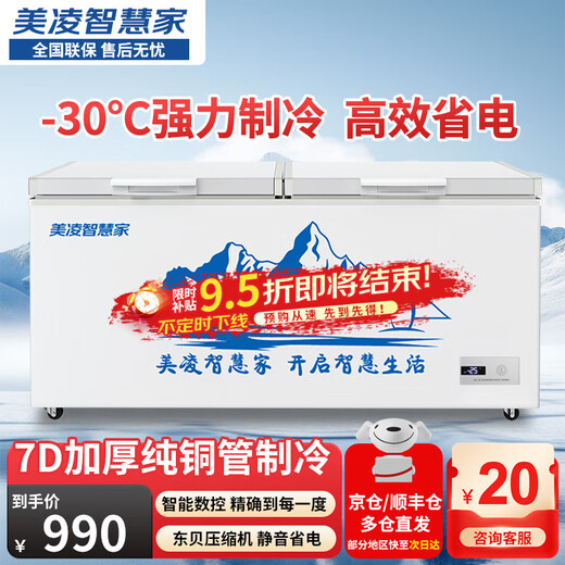 Meiling Smart Home First Class Energy Efficiency Freezer Commercial Freezer Large Capacity Freezer Horizontal Refrigerator Freezer Dual Temperature Supermarket Display Cabinet Ice Cream Quick Freezer Refrigerator Electric Freezer 375L Dual Temperature Long (1.42 Meters) First Class Energy Efficiency