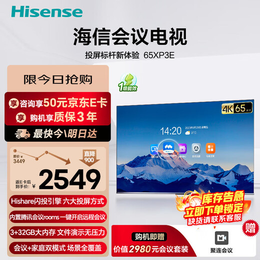 Hisense 65-inch conference flat-panel TV all-in-one 3+32GB wireless projection conference room display 4K office teaching training display 65XP3E home appliances national subsidy