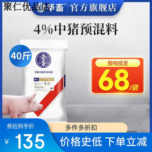 Hua livestock pig premix fat pig premix small, medium and large pig feed manufacturer direct sales compound premix wholesale pig use 1 bag medium pig premix 40Jin Jin is equal to 0.5kg