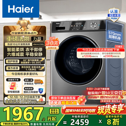 Haier drum washing machine fully automatic ultra-thin all-in-one washer and dryer 10 kg Lazy household HMATE29S similar model large capacity with dryer HMAX29S 20% national subsidy industry best-selling丨selling millions丨rave reviews