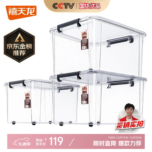 Xitianlong plastic clothing storage box toy storage box car storage box 55L transparent 3-pack with wheels