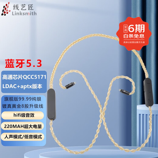 LINKSMITH Qualcomm 5.3 Bluetooth flagship version mmcx headphone cable Sennheiser IE900 Xielantu second generation vocal low-frequency dual combination mode gold flagship version Bluetooth high endurance upgrade line mmcx/Xielantu second generation/Shure 846 second generation 5.3 latest dual combination mode (vocal/bass)
