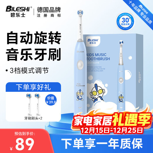 Bilux children's music rotating rechargeable toothbrush children's electric toothbrush 2-3 years old 6-12 years old male and female baby child gum protection Christmas gift gift 2231 blue