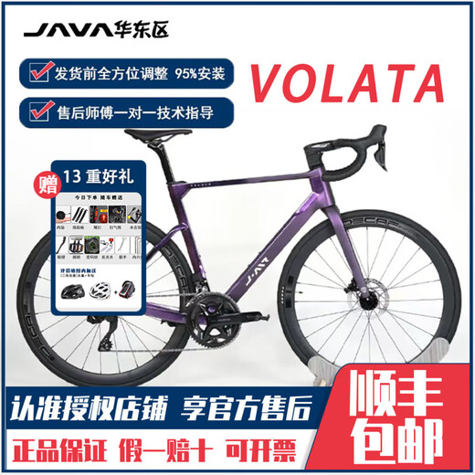 佳沃（JAVA）/JAVA佳沃VOLATA公路车沃拉塔碳纤维7170电变105自行车JAIR 铝轮 紫色7170电变【铝轮】 45码161-166cm