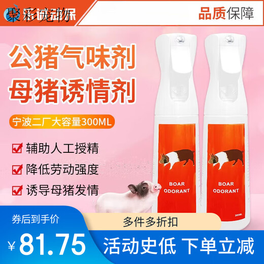 OIMG Ningbo No. 2 Boar Odor Agent Pig Erotic Agent Hormonal Stimulation Sow Estrus and Ovulation Spray Veterinary 120ml/Bottle